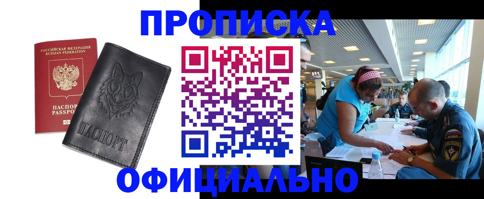 прописка для работы в Симе