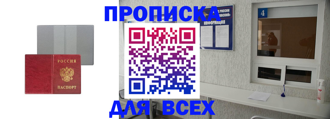 временная прописка в Симе