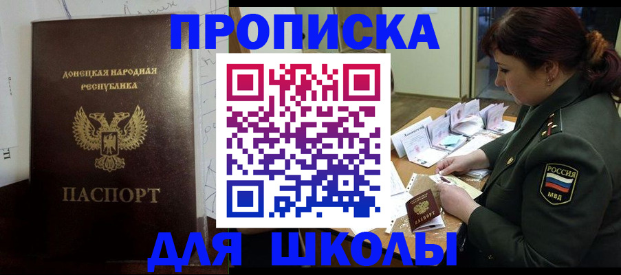 временная регистрация для школы в Симе