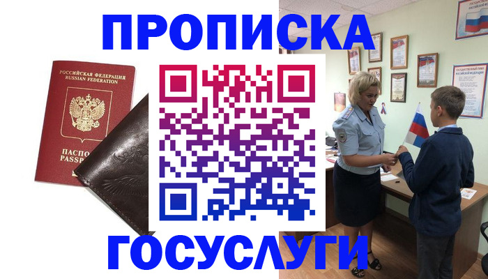 временная регистрация для школы в Симе
